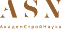 Академстройнаука ЭЦ ООО